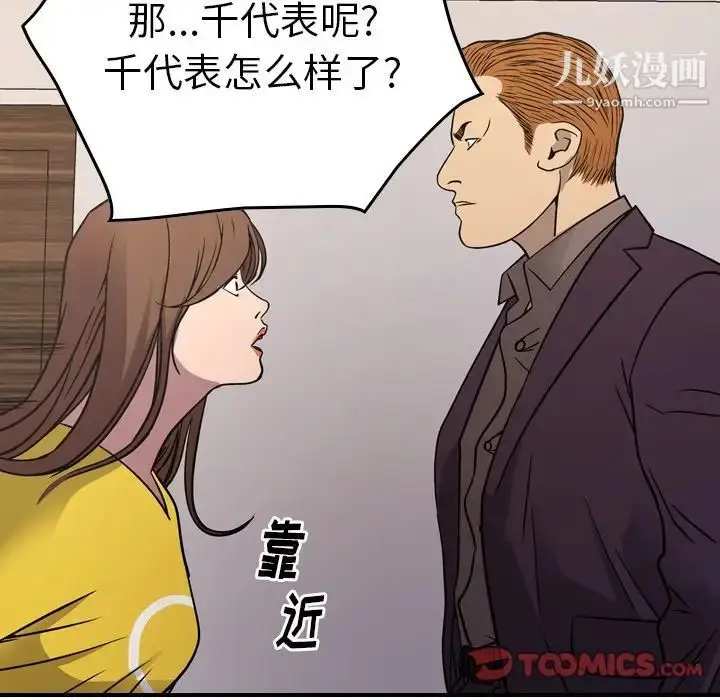 漫画《经纪人》第78话第87张图