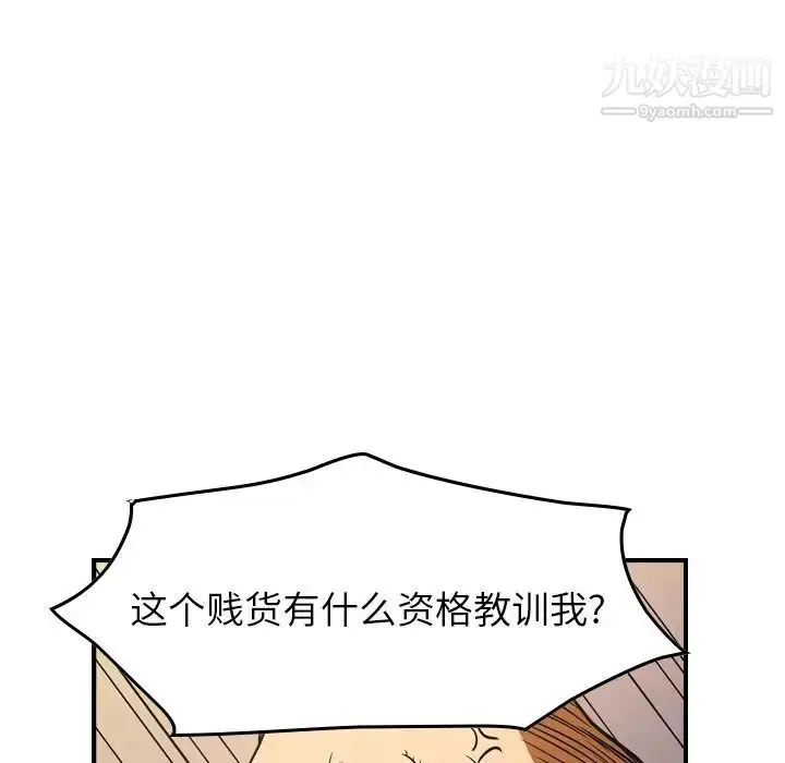 漫画《经纪人》第78话第92张图