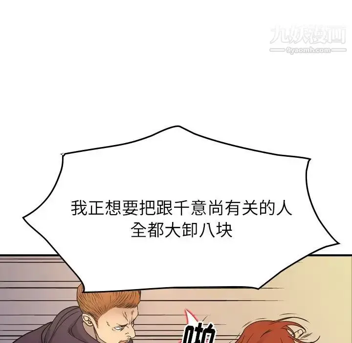 漫画《经纪人》第78话第94张图