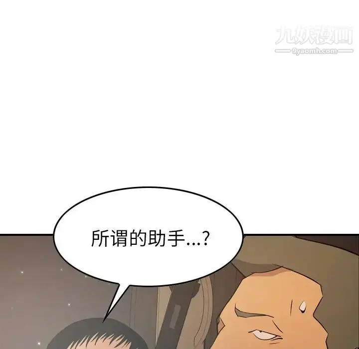 漫画《经纪人》第96话第102张图