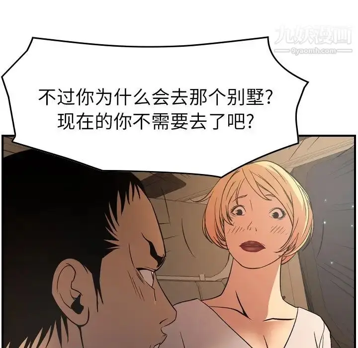 漫画《经纪人》第96话第104张图