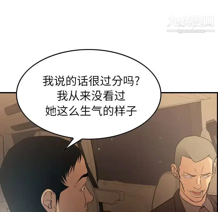 漫画《经纪人》第96话第113张图