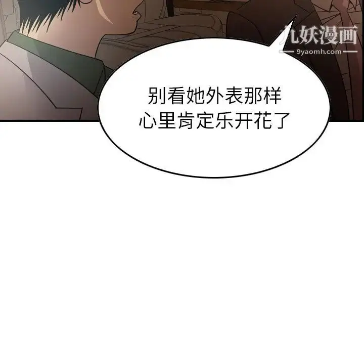漫画《经纪人》第96话第114张图