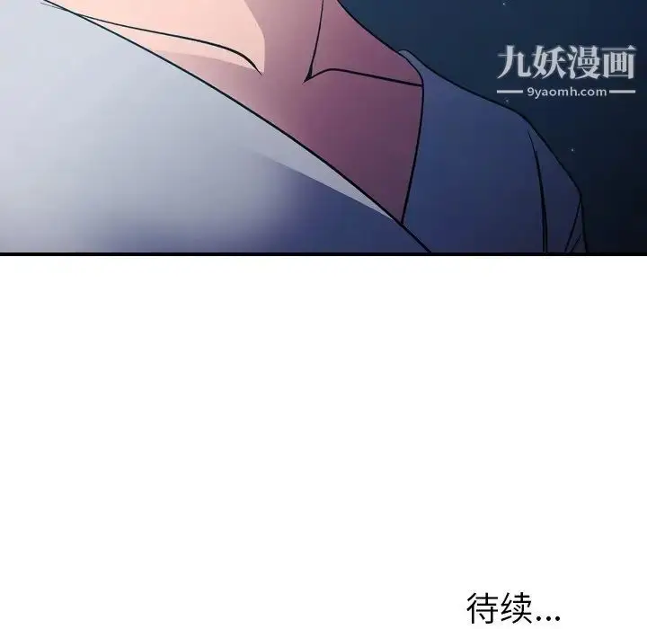 漫画《经纪人》第96话第122张图