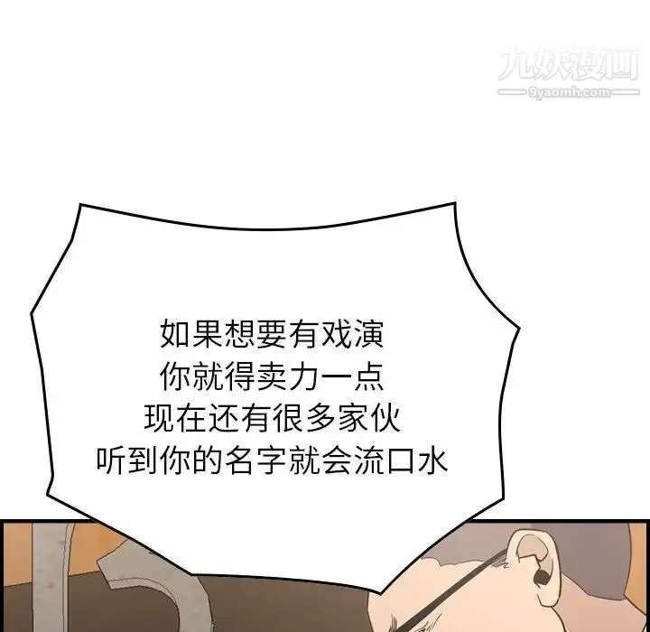 漫画《经纪人》第96话第14张图
