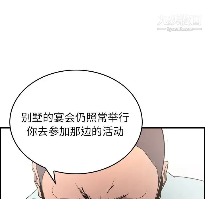 漫画《经纪人》第96话第16张图
