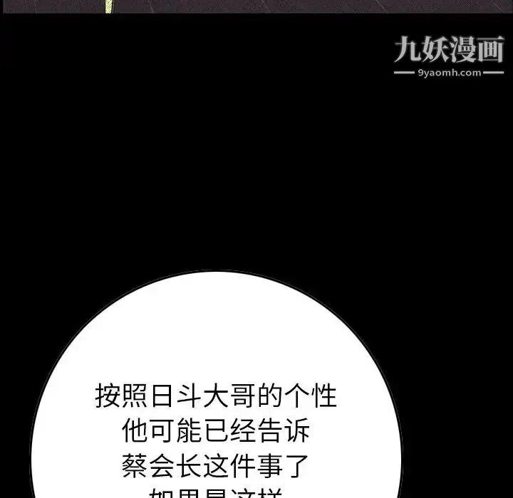 漫画《经纪人》第96话第21张图