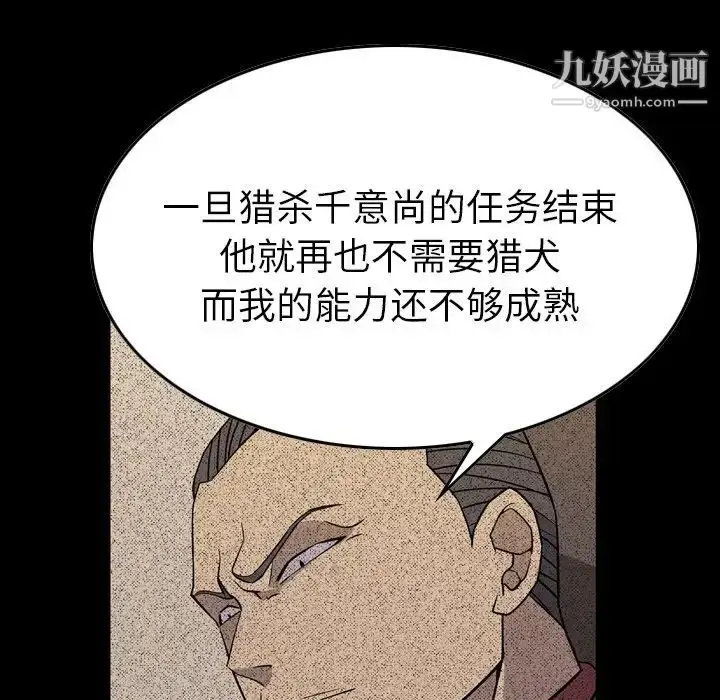 漫画《经纪人》第96话第27张图