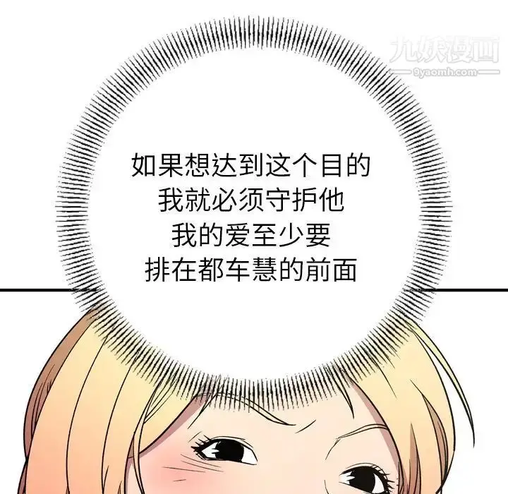 漫画《经纪人》第96话第38张图