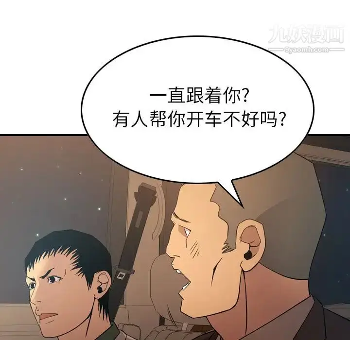 漫画《经纪人》第96话第88张图