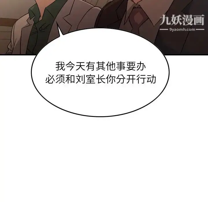 漫画《经纪人》第96话第89张图