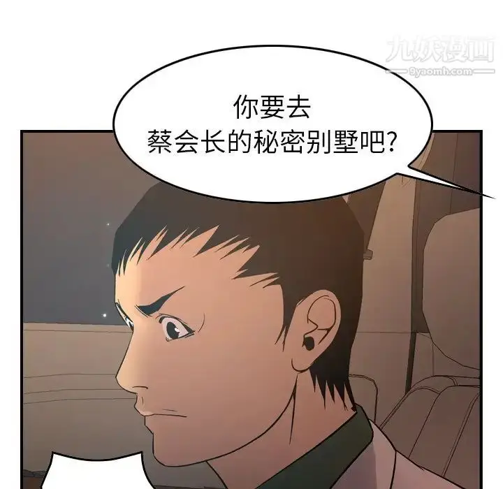 漫画《经纪人》第96话第90张图