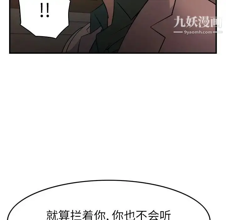 漫画《经纪人》第96话第91张图