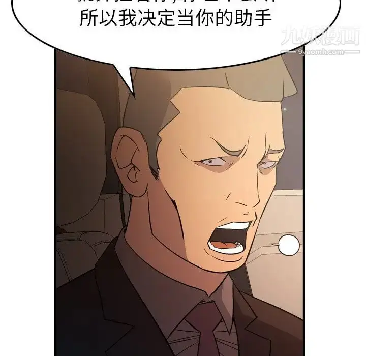 漫画《经纪人》第96话第92张图