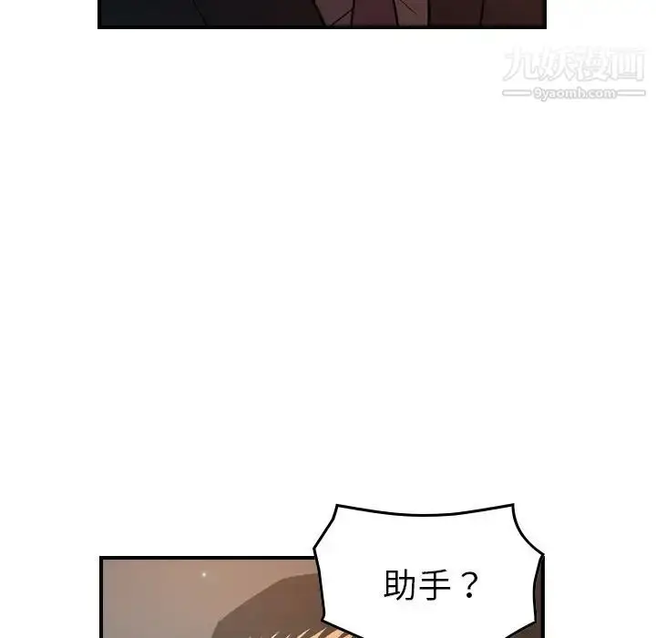 漫画《经纪人》第96话第93张图