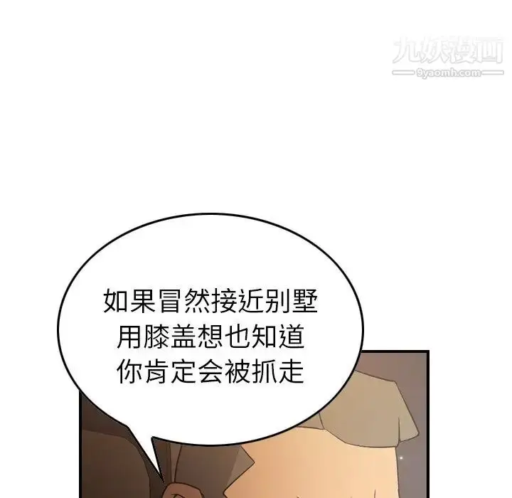 漫画《经纪人》第96话第95张图