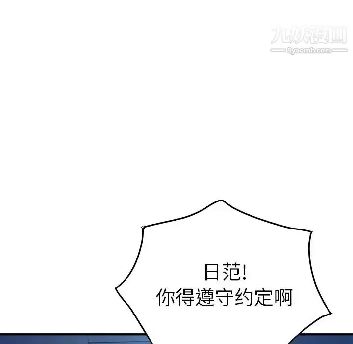 漫画《经纪人》第77话第116张图