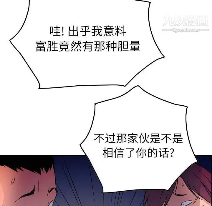 漫画《经纪人》第77话第118张图