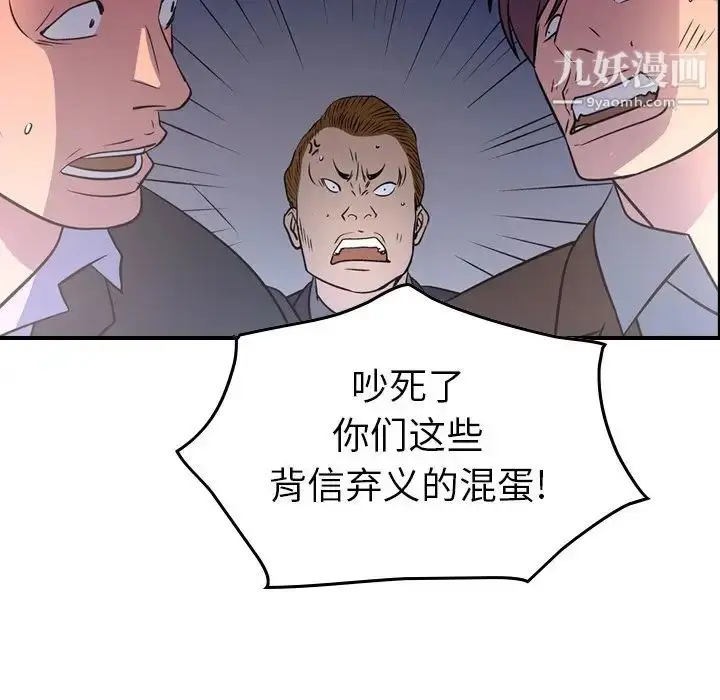 漫画《经纪人》第77话第119张图