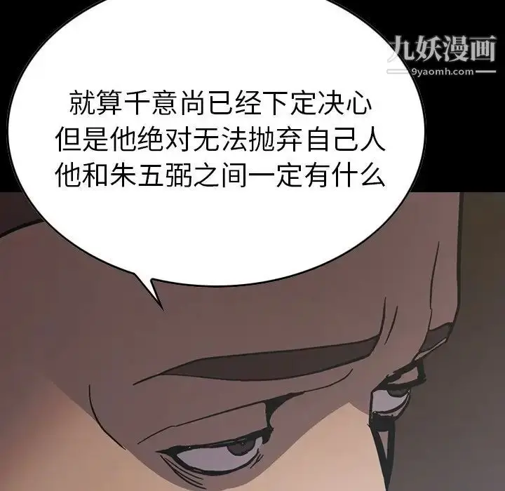 漫画《经纪人》第77话第12张图