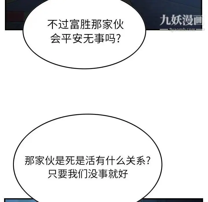 漫画《经纪人》第77话第123张图