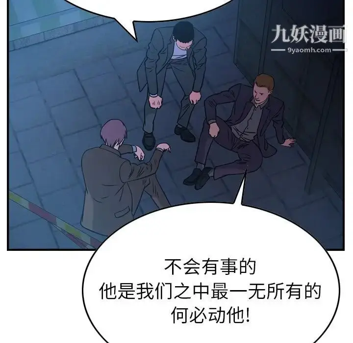 漫画《经纪人》第77话第124张图