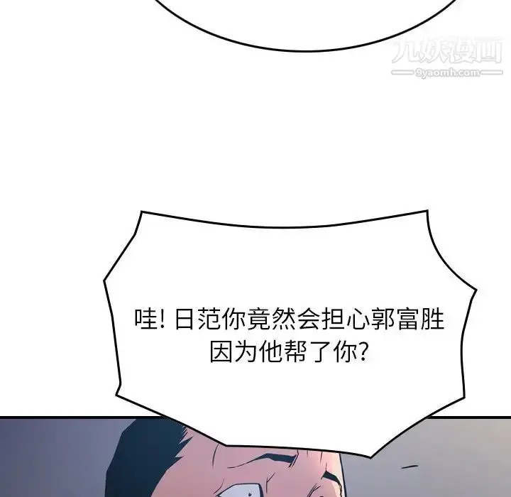 漫画《经纪人》第77话第125张图