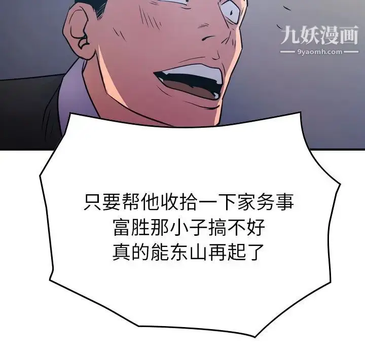 漫画《经纪人》第77话第126张图