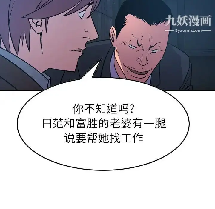 漫画《经纪人》第77话第128张图