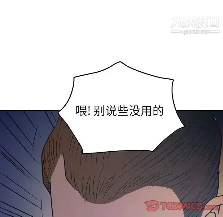 漫画《经纪人》第77话第129张图
