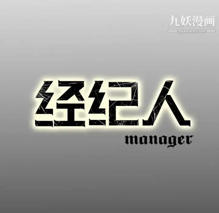 漫画《经纪人》第77话第132张图