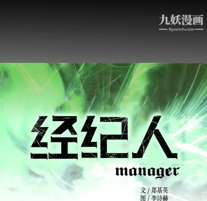 漫画《经纪人》第77话第15张图