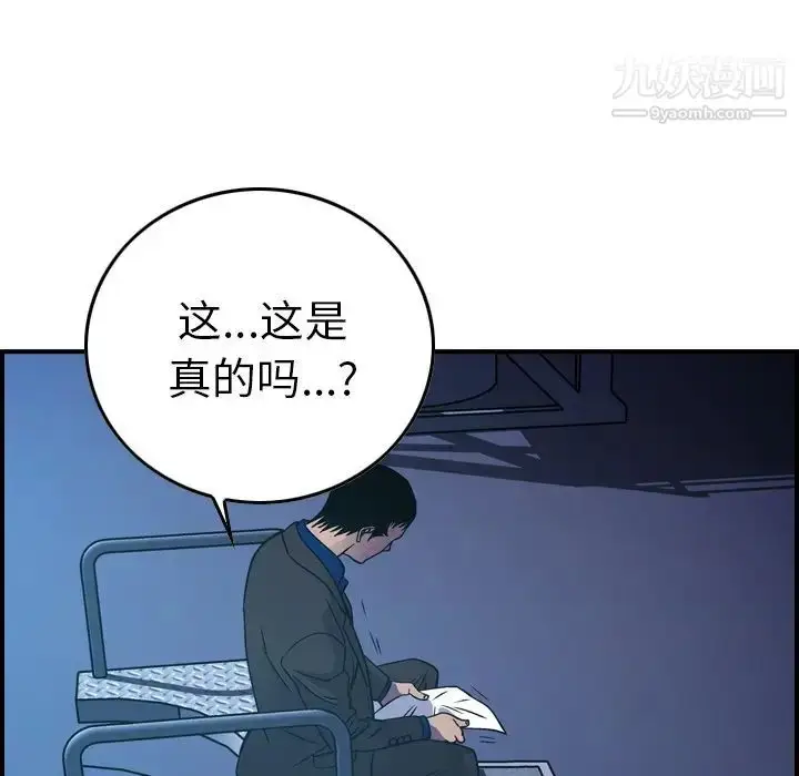 漫画《经纪人》第77话第18张图