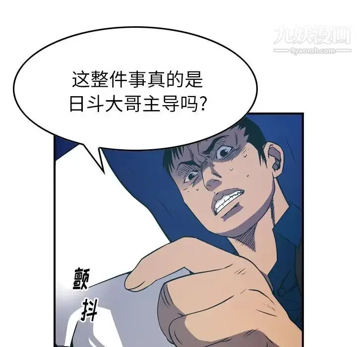 漫画《经纪人》第77话第20张图