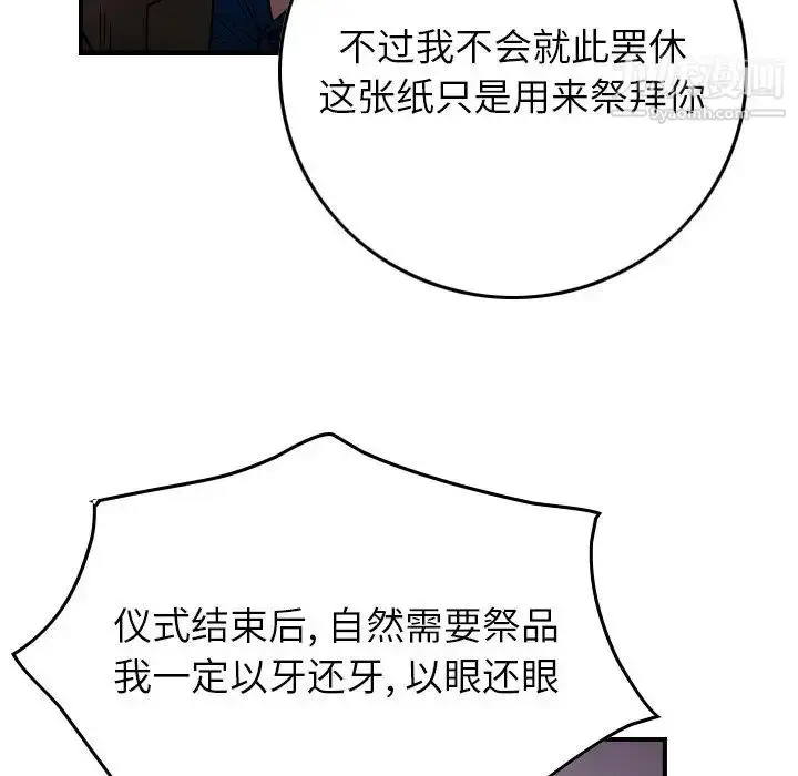 漫画《经纪人》第77话第29张图