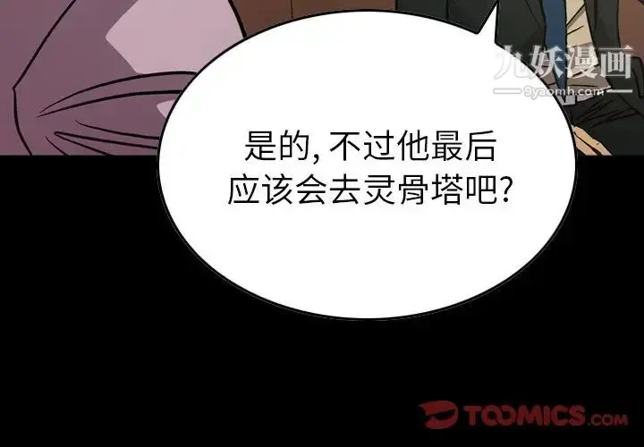 漫画《经纪人》第77话第3张图