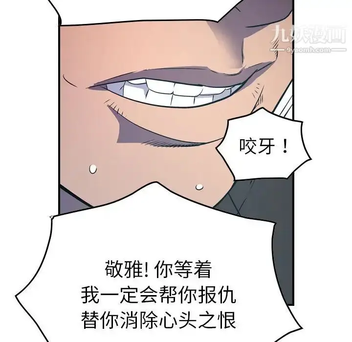 漫画《经纪人》第77话第30张图