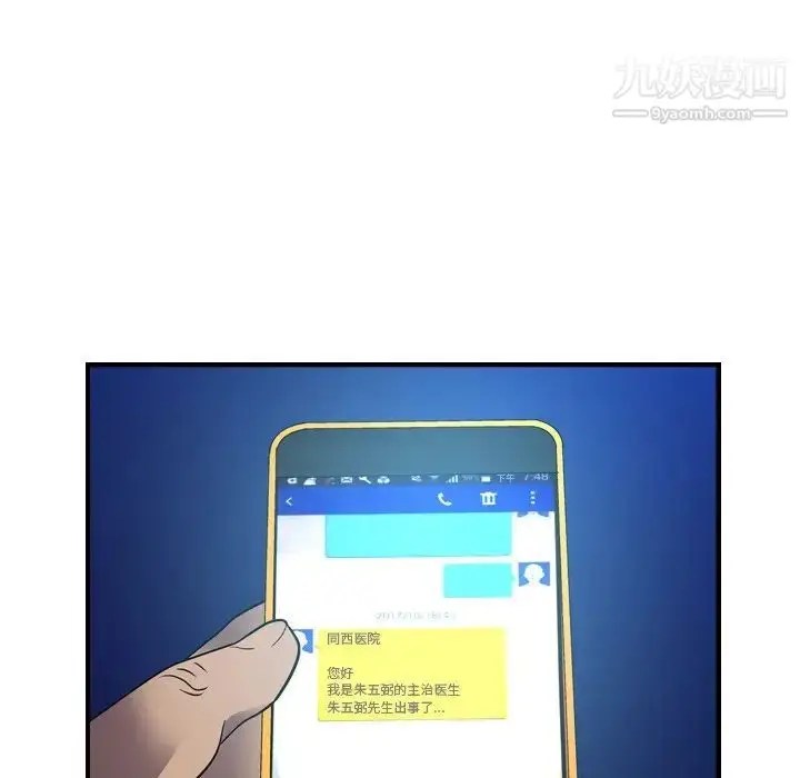 漫画《经纪人》第77话第35张图