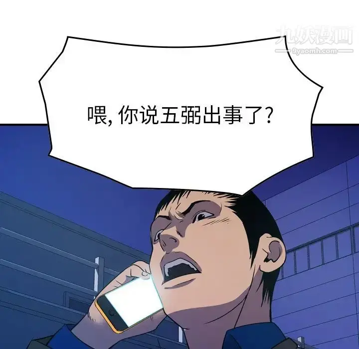 漫画《经纪人》第77话第37张图