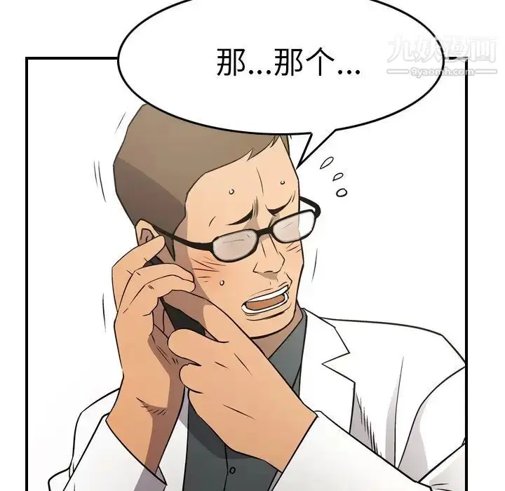 漫画《经纪人》第77话第39张图