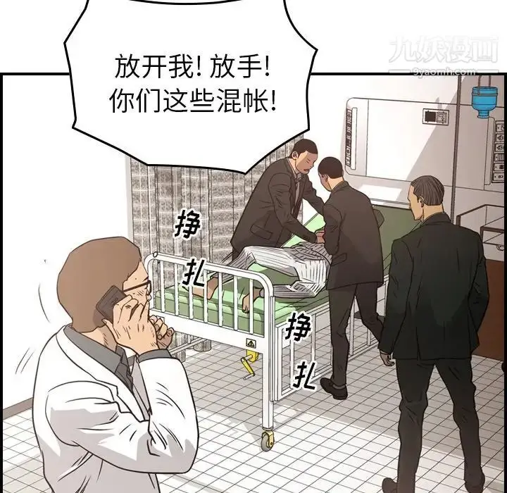 漫画《经纪人》第77话第41张图