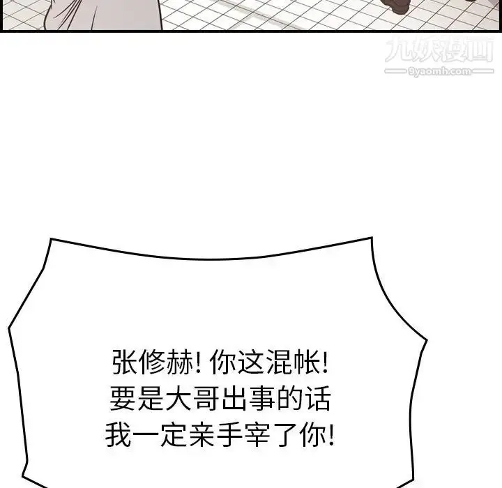 漫画《经纪人》第77话第42张图