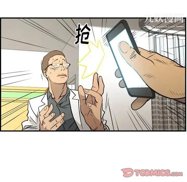漫画《经纪人》第77话第45张图