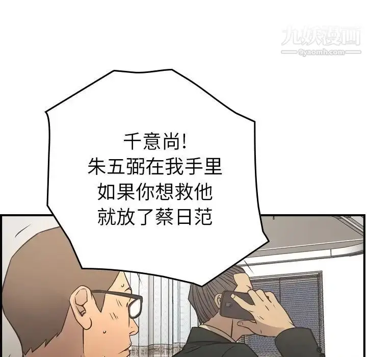 漫画《经纪人》第77话第46张图