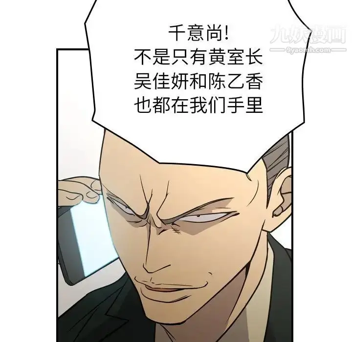 漫画《经纪人》第77话第59张图