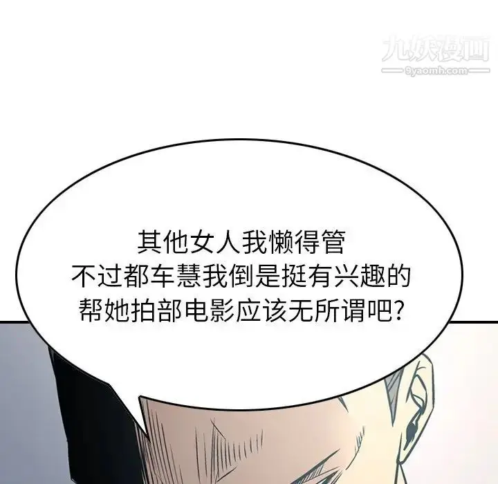 漫画《经纪人》第77话第62张图