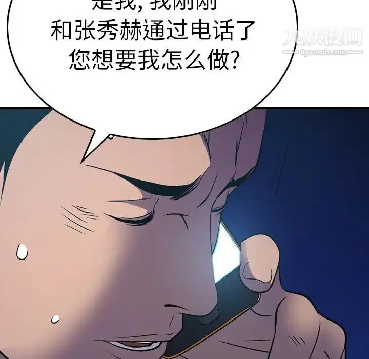 漫画《经纪人》第77话第70张图