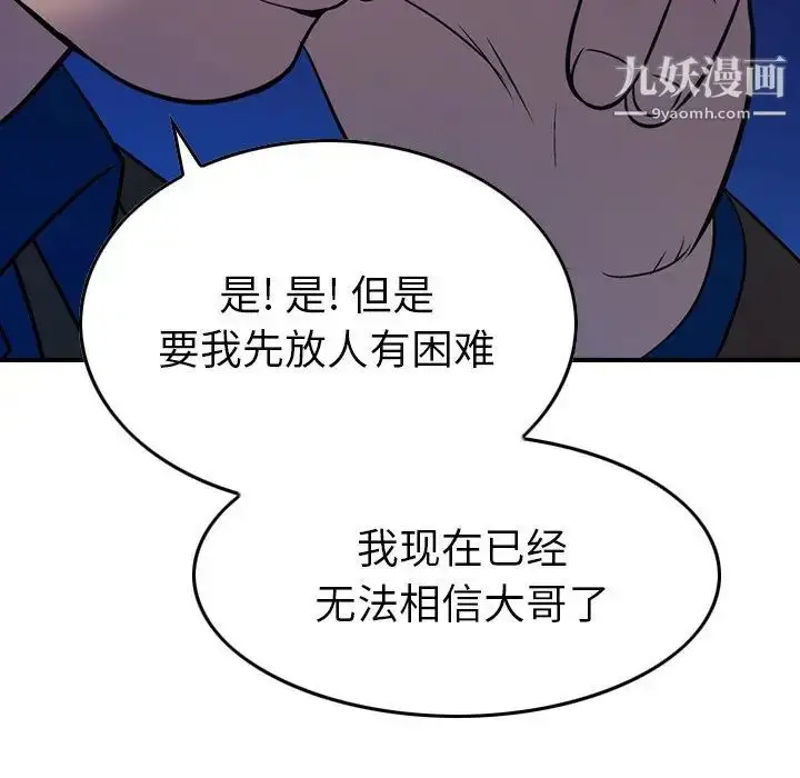 漫画《经纪人》第77话第71张图