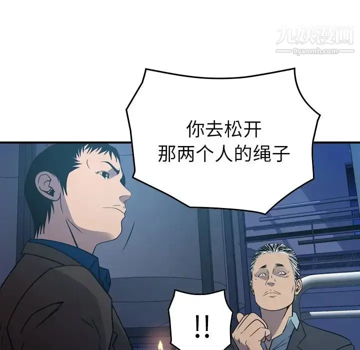 漫画《经纪人》第77话第76张图