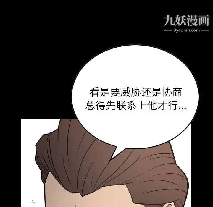 漫画《经纪人》第77话第8张图